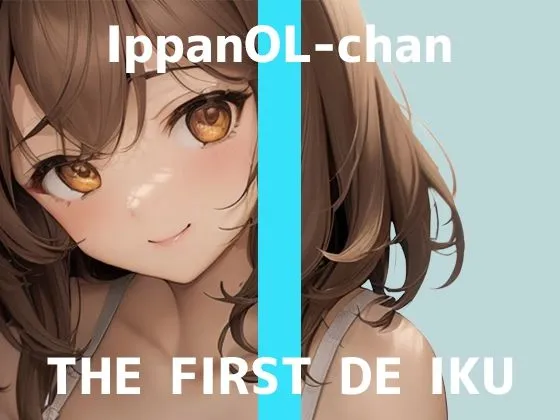 【初体験オナニー実演】THE FIRST DE IKU【一般OLちゃん - おしっこ我慢しながら吸引バイブで限界まで】