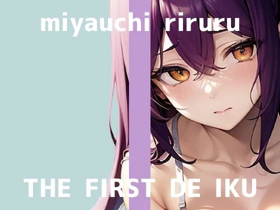 【初体験オナニー実演】THE FIRST DE IKU【宮内りるる -ガッツリ二穴】