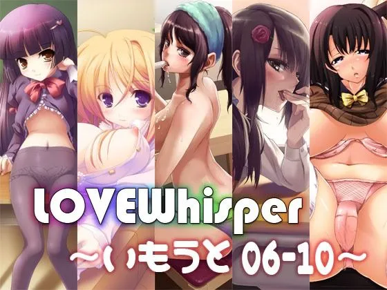 LOVEWhisper  〜いもうと編06-10〜