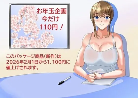 お年玉企画  今だけ110円！