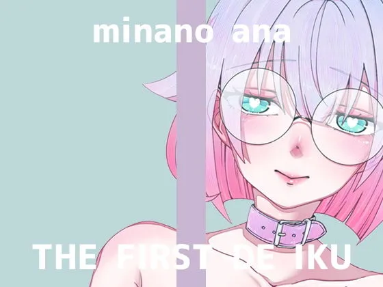 【初体験オナニー実演】THE FIRST DE IKU【皆乃あな - 中出しディルド】