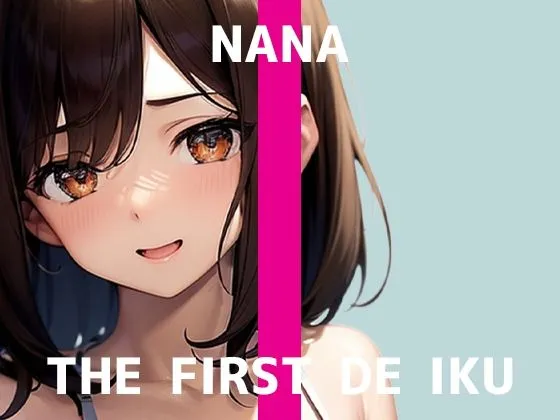 【初体験オナニー実演】THE FIRST DE IKU【なな - 極太ディルド】