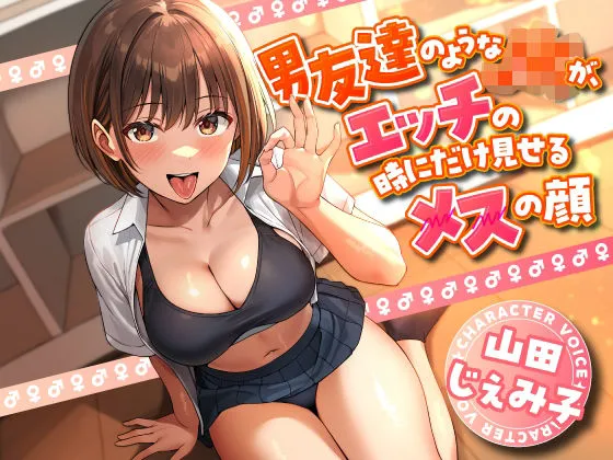 男友達のようなJKが、エッチの時にだけ見せるメスの顔