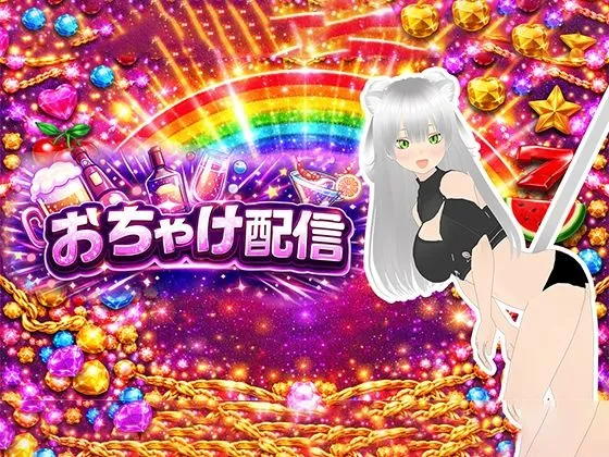 【おちゃけ】いっぱいイキたい。連続絶頂したい。肉便器と呼ばないで〜？