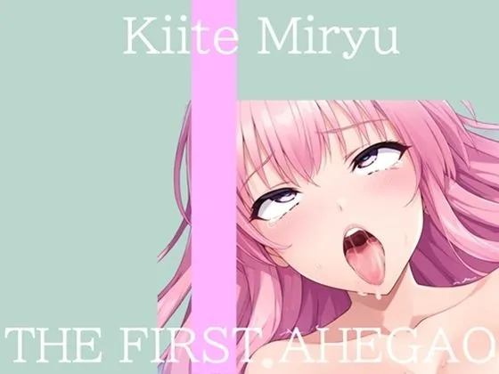 【新作価格】【CG特典付】 はじめてのオナニー実演 THE FIRST AHEGAO 祈唯手みりゅぅ