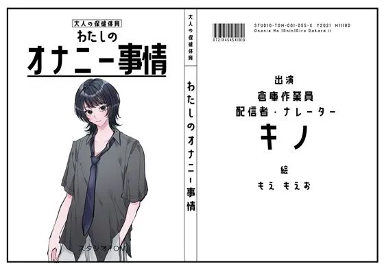 【倉庫作業員・配信者・ナレーター】わたしのオナニー事情 No.55 キノ【オナニーフリートーク】