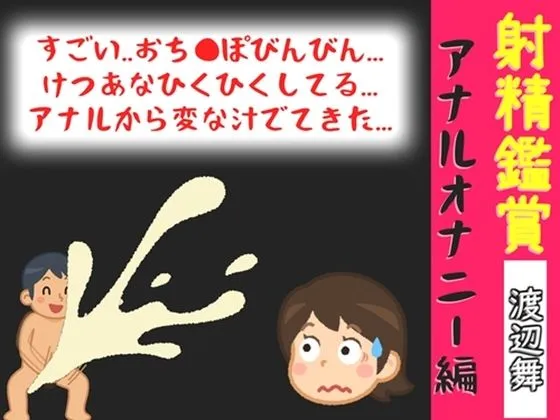 射精鑑賞が大好きなお姉さんに、アナルオナニーしながら我慢して溜めた濃厚精液をびゅるびゅる吐き出す所を見てもらっていたら、興奮してアナルオナニーしだした音声