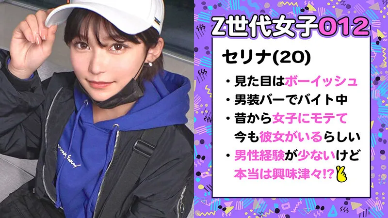 【Z世代男装女子がメス堕ち】女子からモテまくる王子様系ボーイッシュ美少女に女の快楽を●教中出し!!まさかまさかのチ●ポまみれ乱交セックスで理性崩壊!!可愛い声でイッちゃう姿にギャップ萌えが止まらない!!見た目よりも女らしくイクイク絶頂!… 朝比奈セリナ サンプル2