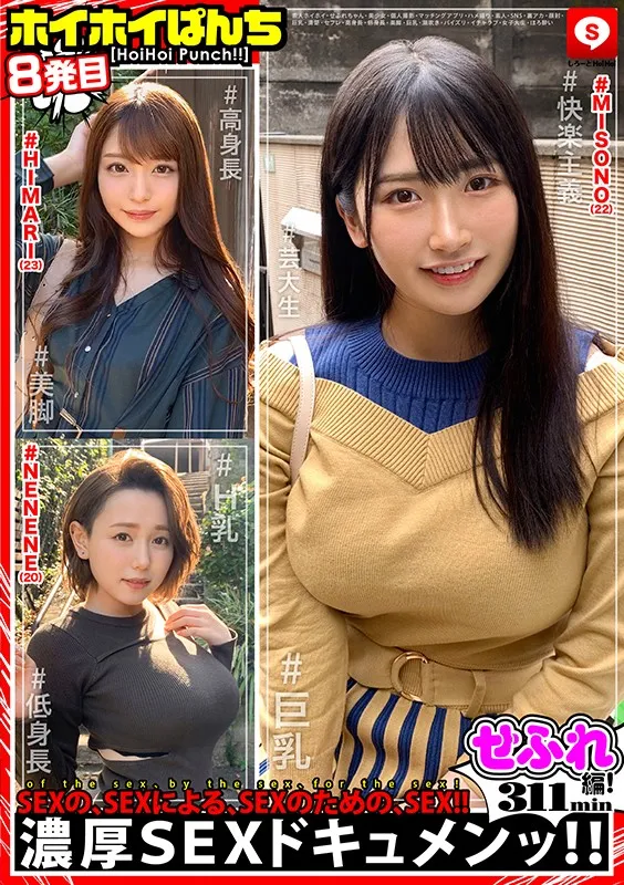 ホイホイぱんち 8 素人ホイホイ・せふれちゃん・美少女・個人撮影・マッチングアプリ・ハメ撮り・素人・SNS・裏アカ・顔射・巨乳・清楚・高身長・低身長・美脚・潮吹き・パイズリ・イチャラブ・女子大生・ほろ酔い・セフレ サンプル1