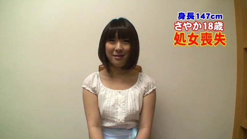 ザ・処女喪失(63)完全版~身長147cmの黒髪ロリ少女・さやか18歳 サンプル1