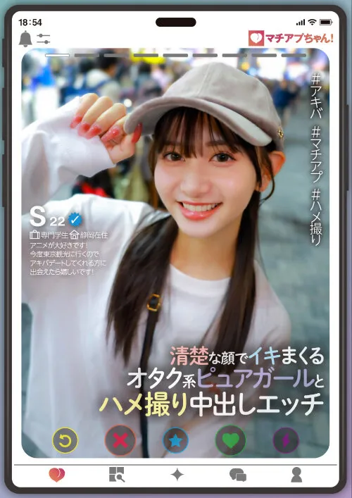 マチアプちゃん!清楚な顔でイキまくるオタク系ピュアガールとハメ撮り中出しエッチ サンプル1