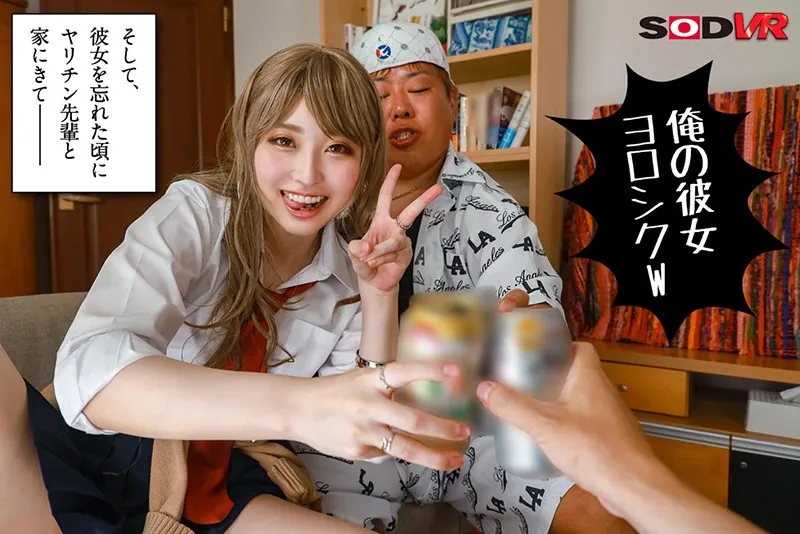 【VR】清楚でウブだった黒髪彼女が ヤリチンDQN男の色に染められてビッチギャルにされ 心も身体も寝取られた。※鬱勃起VR サンプル2
