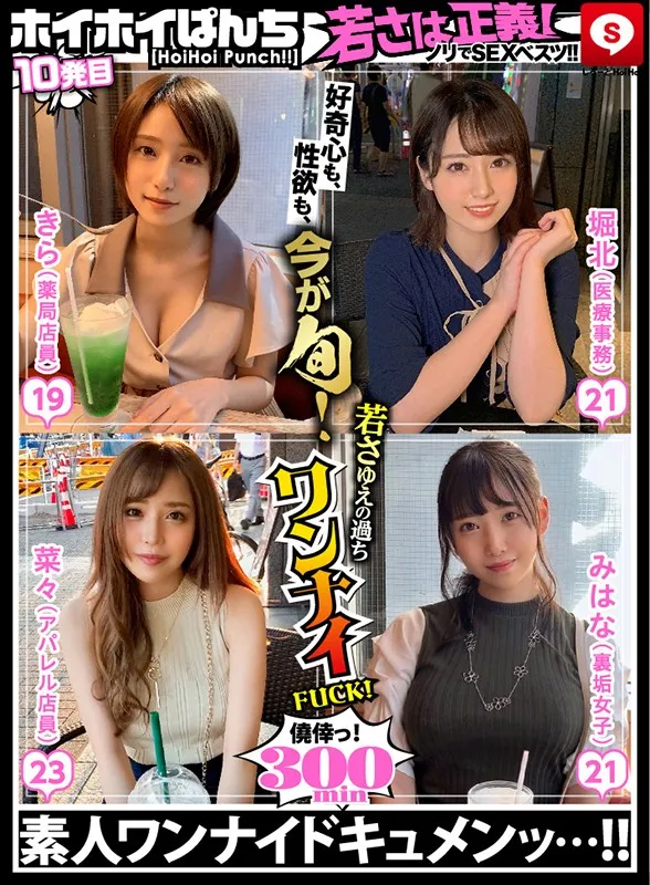 ホイホイぱんち 10 素人ホイホイZ・個人撮影・マッチングアプリ・ハメ撮り・素人・SNS・裏アカ・顔射・巨乳・美乳・清楚 サンプル1