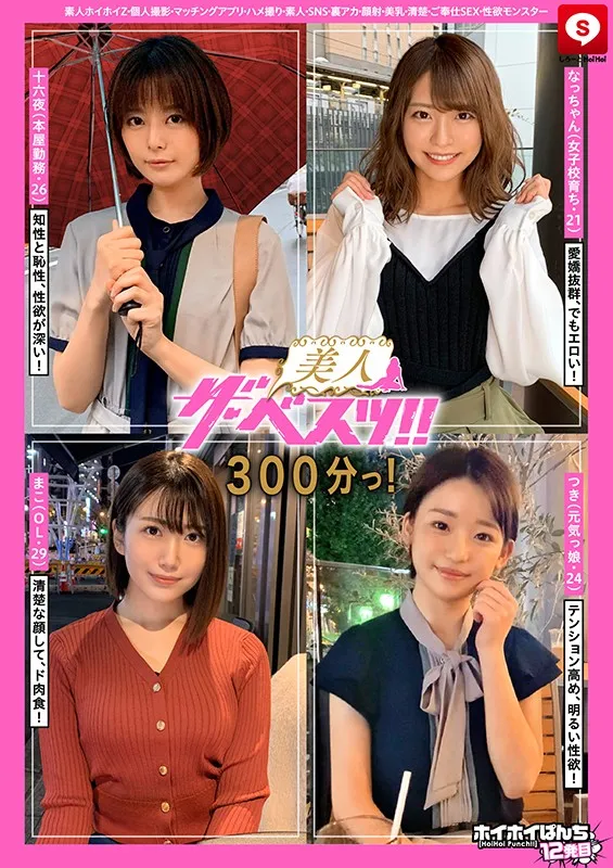 ホイホイぱんち 12 素人ホイホイZ・個人撮影・マッチングアプリ・ハメ撮り・素人・SNS・裏アカ・顔射・美乳・清楚・美人・スレンダー・ほろ酔い・性欲が強い・ご奉仕SEX・性欲モンスター サンプル1
